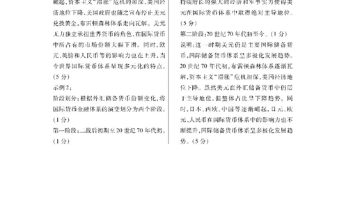 历史&middot;海南省高考全真模拟卷（五）简答_2024届海南省天一大联考高三上学期高考全真模拟（五）_海南省天一大联考2024届高三上学期高考全真模拟（五）历史