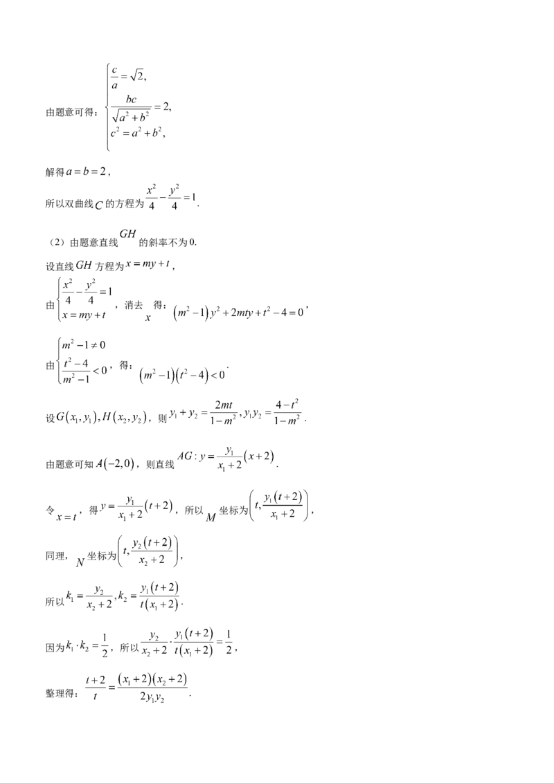 海南省海口市2024届高三上学期1月摸底考试（海口一模）数学(1)_2024年1月_021月合集_2024届海南省海口市高三上学期1月摸底考试（海口一模）