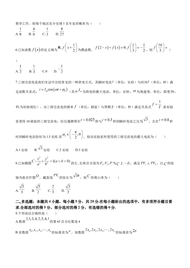 海南省海口市2024届高三上学期1月摸底考试（海口一模）数学(1)_2024年1月_021月合集_2024届海南省海口市高三上学期1月摸底考试（海口一模）
