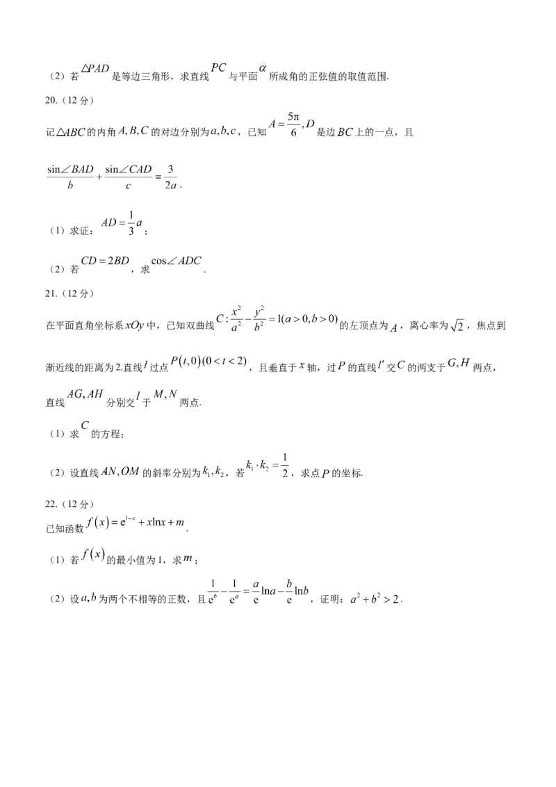 海南省海口市2024届高三上学期1月摸底考试（海口一模）数学(1)_2024年1月_021月合集_2024届海南省海口市高三上学期1月摸底考试（海口一模）