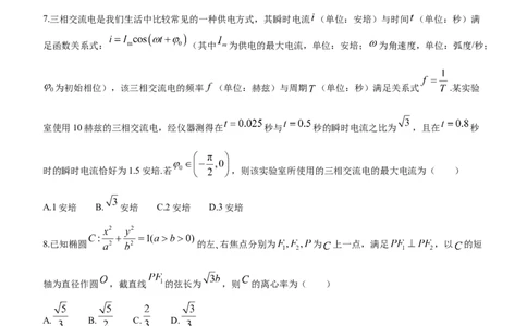 海南省海口市2024届高三上学期1月摸底考试（海口一模）数学(1)_2024年1月_021月合集_2024届海南省海口市高三上学期1月摸底考试（海口一模）