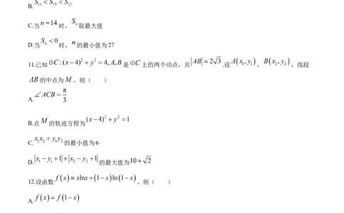 海南省海口市2024届高三上学期1月摸底考试（海口一模）数学(1)_2024年1月_021月合集_2024届海南省海口市高三上学期1月摸底考试（海口一模）