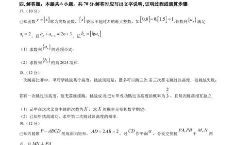 海南省海口市2024届高三上学期1月摸底考试（海口一模）数学(1)_2024年1月_021月合集_2024届海南省海口市高三上学期1月摸底考试（海口一模）