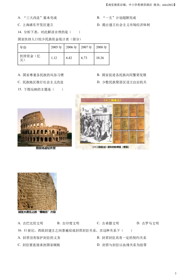 精品解析：2023年江西省中考历史真题（原卷版）_中考真题_6.历史中考真题2015-2024年_2023中考历史真题7.20_精品解析：2023年江西省中考历史真题