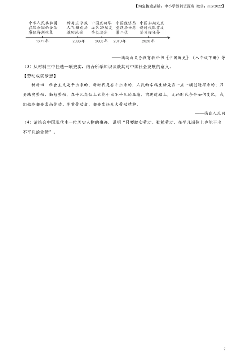 精品解析：2023年江西省中考历史真题（原卷版）_中考真题_6.历史中考真题2015-2024年_2023中考历史真题7.20_精品解析：2023年江西省中考历史真题