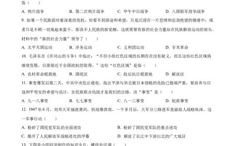 精品解析：2023年江西省中考历史真题（原卷版）_中考真题_6.历史中考真题2015-2024年_2023中考历史真题7.20_精品解析：2023年江西省中考历史真题