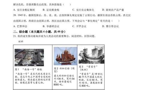 精品解析：2023年江西省中考历史真题（原卷版）_中考真题_6.历史中考真题2015-2024年_2023中考历史真题7.20_精品解析：2023年江西省中考历史真题