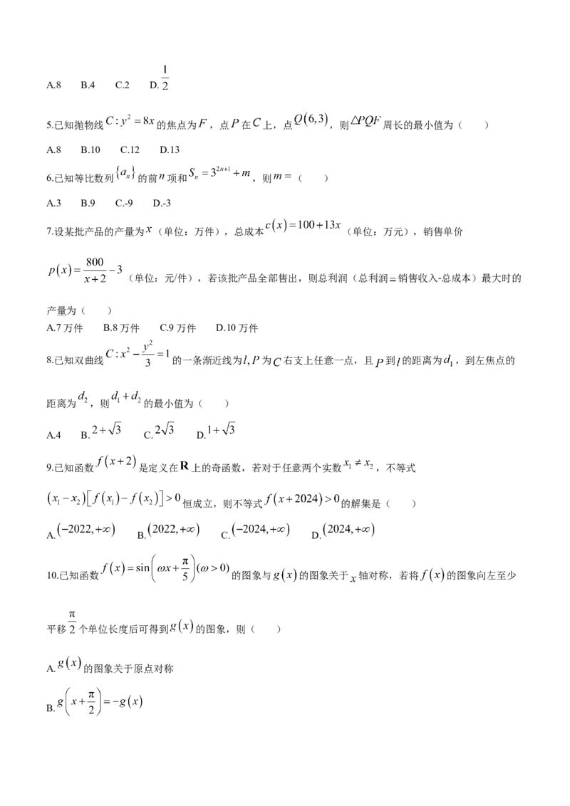 文数-陕西省商洛市2024届高三上学期尖子生学情诊断考试_2024届陕西省商洛市高三上学期尖子生学情诊断考试