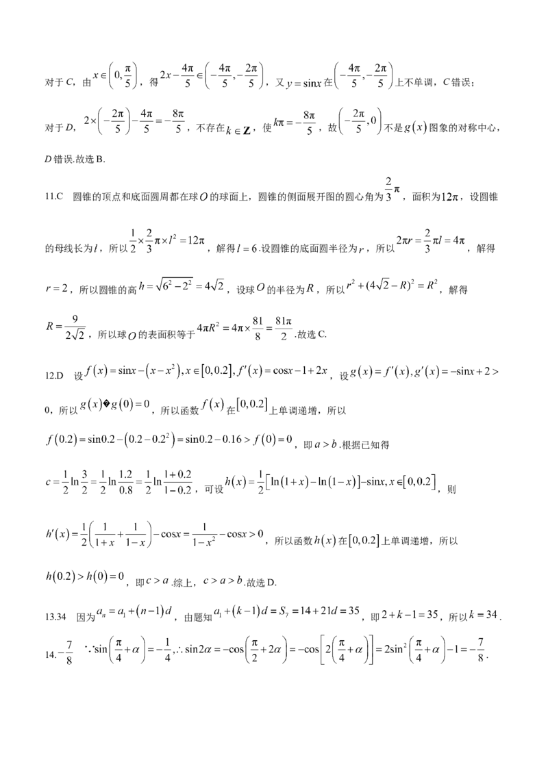 文数-陕西省商洛市2024届高三上学期尖子生学情诊断考试_2024届陕西省商洛市高三上学期尖子生学情诊断考试