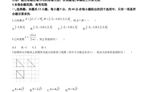 文数-陕西省商洛市2024届高三上学期尖子生学情诊断考试_2024届陕西省商洛市高三上学期尖子生学情诊断考试