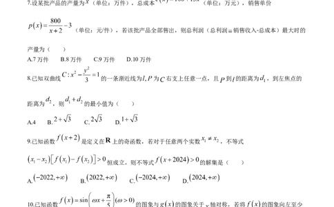 文数-陕西省商洛市2024届高三上学期尖子生学情诊断考试_2024届陕西省商洛市高三上学期尖子生学情诊断考试