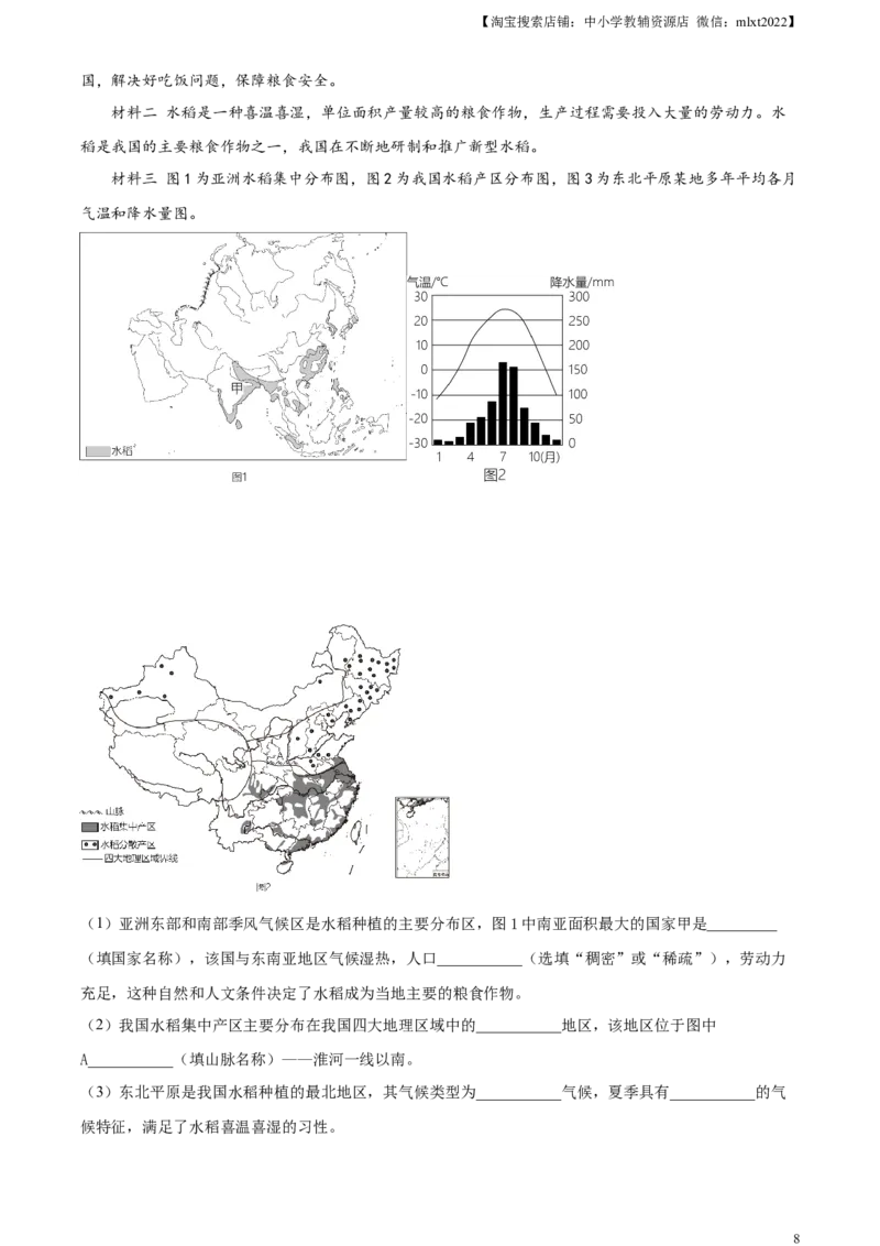 精品解析：2023年吉林省长春市中考地理真题（原卷版）_中考真题_9.地理中考真题2015-2024年_2023中考地理真题7.20_精品解析：2023年吉林省长春市中考地理真题
