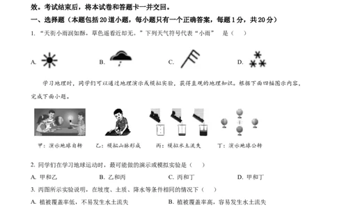 精品解析：2023年吉林省长春市中考地理真题（原卷版）_中考真题_9.地理中考真题2015-2024年_2023中考地理真题7.20_精品解析：2023年吉林省长春市中考地理真题