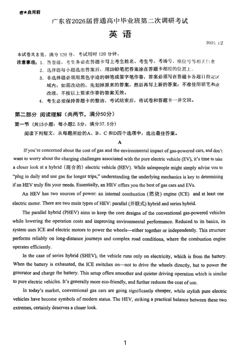 英语试卷-广东省2026届普通高中毕业班第二次调研考试_2025年12月_251205广东省光大联考2026届普通高中毕业班第二次调研考试（全科）