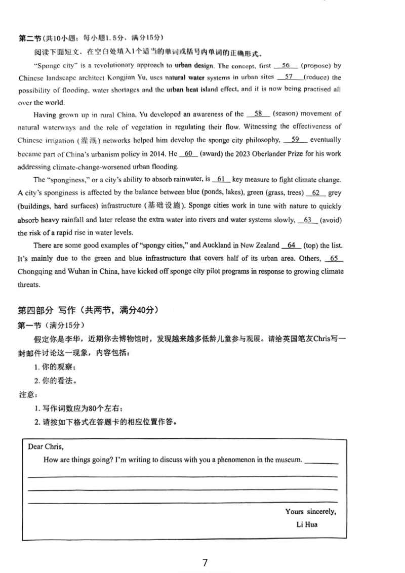 英语试卷-广东省2026届普通高中毕业班第二次调研考试_2025年12月_251205广东省光大联考2026届普通高中毕业班第二次调研考试（全科）