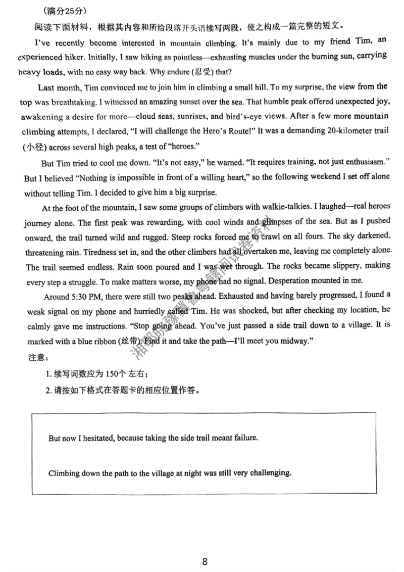 英语试卷-广东省2026届普通高中毕业班第二次调研考试_2025年12月_251205广东省光大联考2026届普通高中毕业班第二次调研考试（全科）