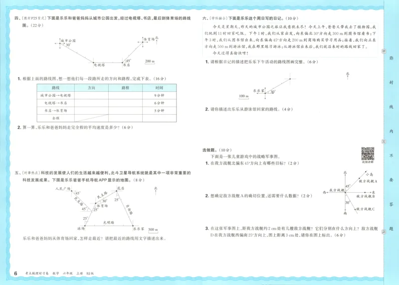试卷_25秋小学语数英习题试卷_数学_人教版_25秋1-6年级上册数学《王朝霞考点梳理时习卷》_六年数学上册《王朝霞考点梳理时习卷》人教25秋