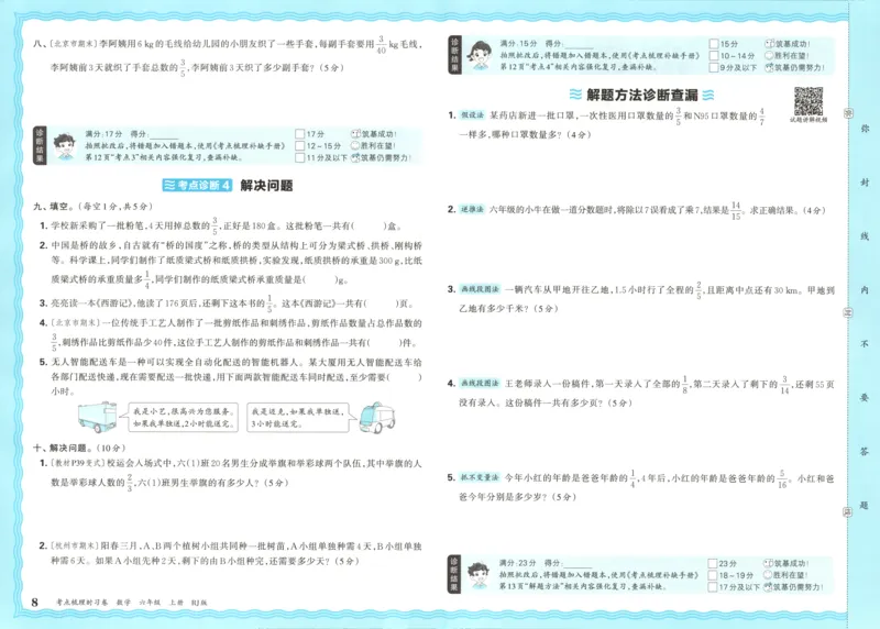 试卷_25秋小学语数英习题试卷_数学_人教版_25秋1-6年级上册数学《王朝霞考点梳理时习卷》_六年数学上册《王朝霞考点梳理时习卷》人教25秋