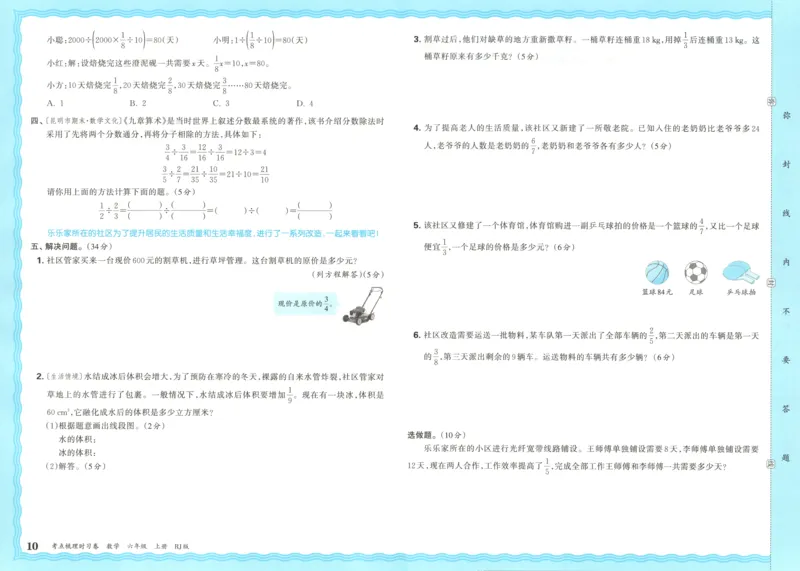 试卷_25秋小学语数英习题试卷_数学_人教版_25秋1-6年级上册数学《王朝霞考点梳理时习卷》_六年数学上册《王朝霞考点梳理时习卷》人教25秋