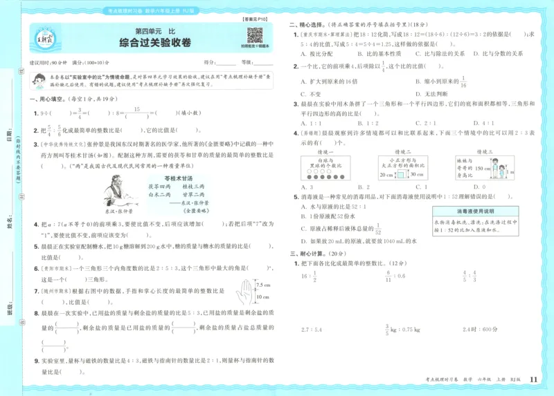 试卷_25秋小学语数英习题试卷_数学_人教版_25秋1-6年级上册数学《王朝霞考点梳理时习卷》_六年数学上册《王朝霞考点梳理时习卷》人教25秋