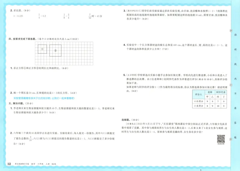 试卷_25秋小学语数英习题试卷_数学_人教版_25秋1-6年级上册数学《王朝霞考点梳理时习卷》_六年数学上册《王朝霞考点梳理时习卷》人教25秋