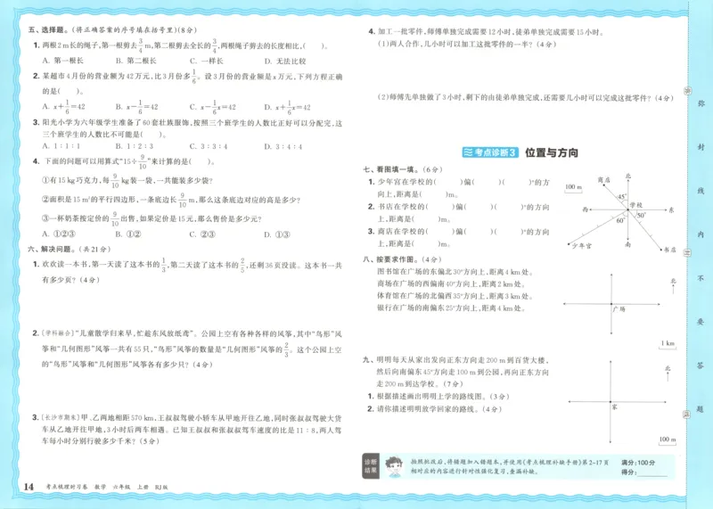 试卷_25秋小学语数英习题试卷_数学_人教版_25秋1-6年级上册数学《王朝霞考点梳理时习卷》_六年数学上册《王朝霞考点梳理时习卷》人教25秋