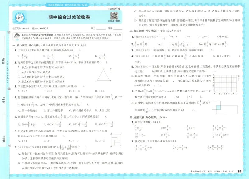 试卷_25秋小学语数英习题试卷_数学_人教版_25秋1-6年级上册数学《王朝霞考点梳理时习卷》_六年数学上册《王朝霞考点梳理时习卷》人教25秋
