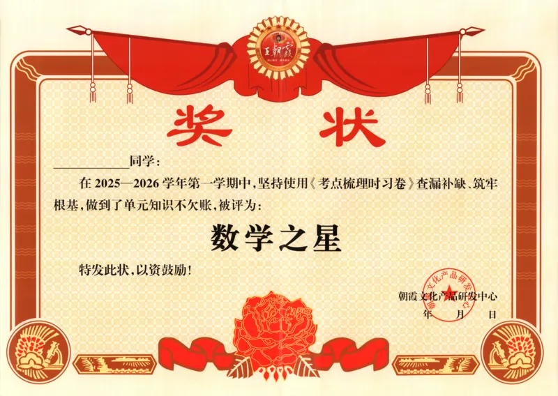 试卷_25秋小学语数英习题试卷_数学_人教版_25秋1-6年级上册数学《王朝霞考点梳理时习卷》_六年数学上册《王朝霞考点梳理时习卷》人教25秋