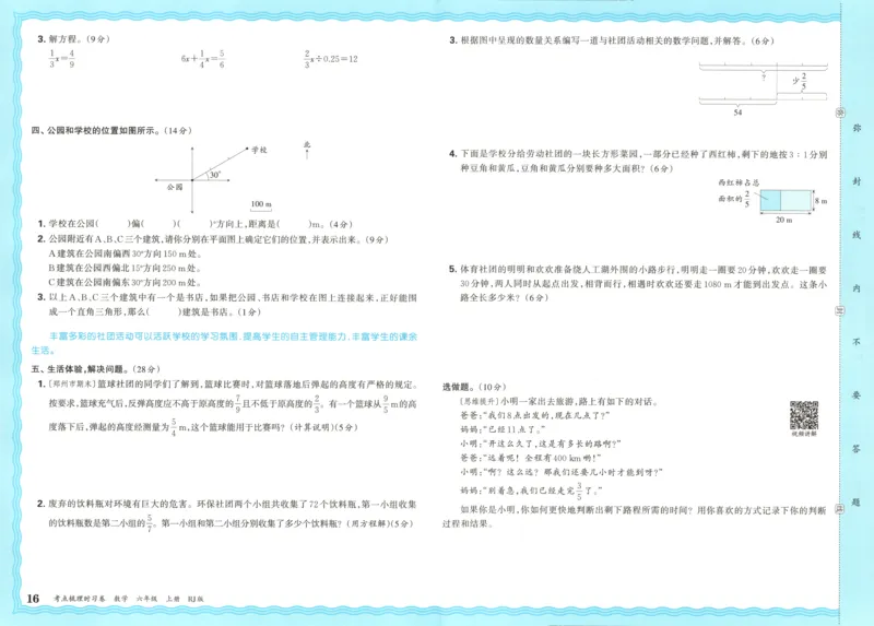 试卷_25秋小学语数英习题试卷_数学_人教版_25秋1-6年级上册数学《王朝霞考点梳理时习卷》_六年数学上册《王朝霞考点梳理时习卷》人教25秋