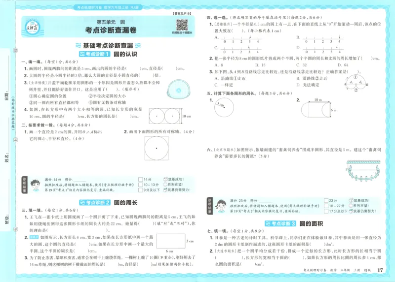 试卷_25秋小学语数英习题试卷_数学_人教版_25秋1-6年级上册数学《王朝霞考点梳理时习卷》_六年数学上册《王朝霞考点梳理时习卷》人教25秋