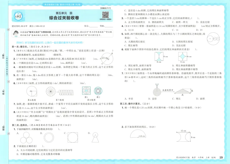 试卷_25秋小学语数英习题试卷_数学_人教版_25秋1-6年级上册数学《王朝霞考点梳理时习卷》_六年数学上册《王朝霞考点梳理时习卷》人教25秋