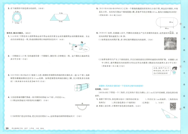 试卷_25秋小学语数英习题试卷_数学_人教版_25秋1-6年级上册数学《王朝霞考点梳理时习卷》_六年数学上册《王朝霞考点梳理时习卷》人教25秋