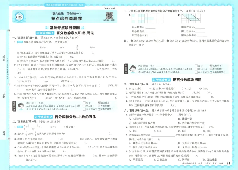 试卷_25秋小学语数英习题试卷_数学_人教版_25秋1-6年级上册数学《王朝霞考点梳理时习卷》_六年数学上册《王朝霞考点梳理时习卷》人教25秋