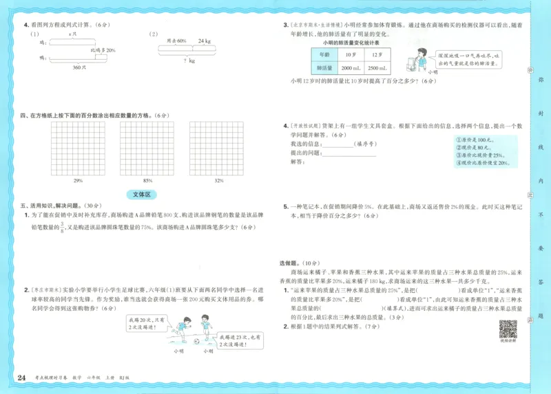 试卷_25秋小学语数英习题试卷_数学_人教版_25秋1-6年级上册数学《王朝霞考点梳理时习卷》_六年数学上册《王朝霞考点梳理时习卷》人教25秋