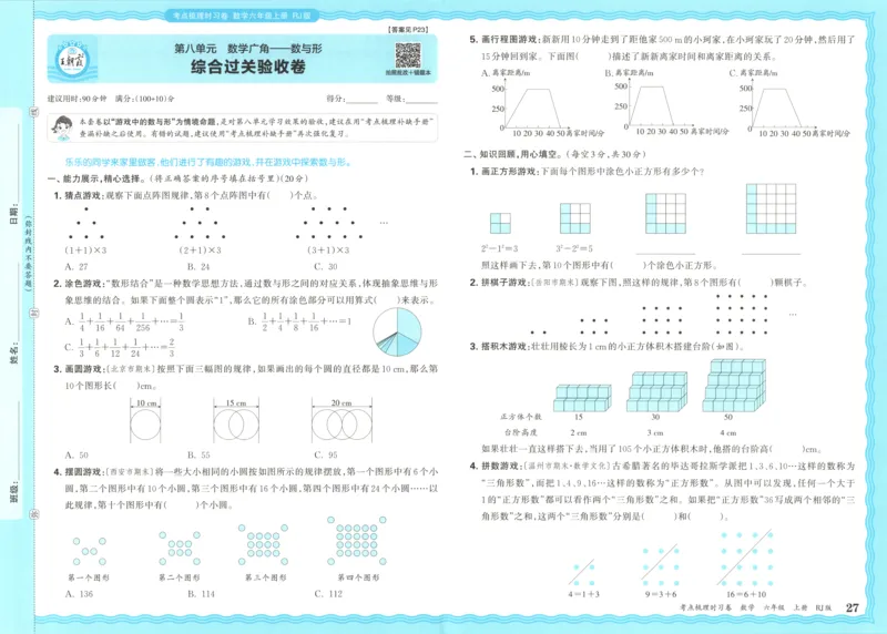 试卷_25秋小学语数英习题试卷_数学_人教版_25秋1-6年级上册数学《王朝霞考点梳理时习卷》_六年数学上册《王朝霞考点梳理时习卷》人教25秋