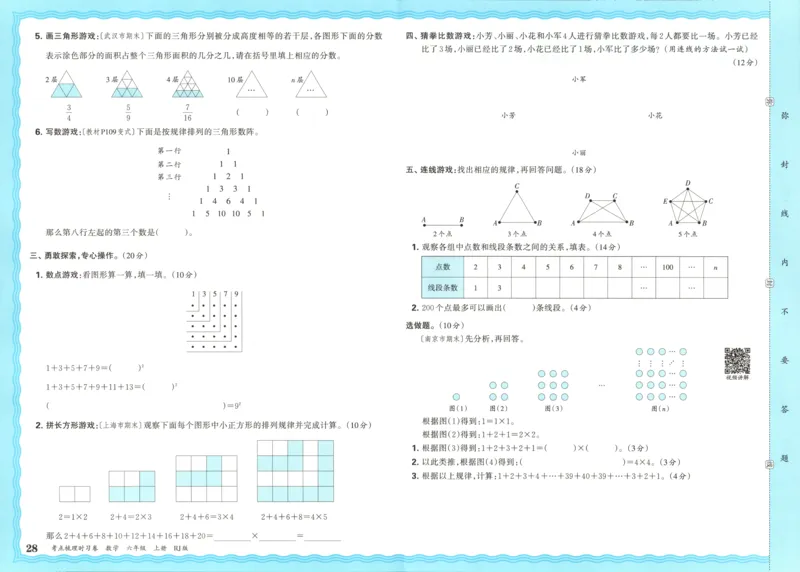 试卷_25秋小学语数英习题试卷_数学_人教版_25秋1-6年级上册数学《王朝霞考点梳理时习卷》_六年数学上册《王朝霞考点梳理时习卷》人教25秋