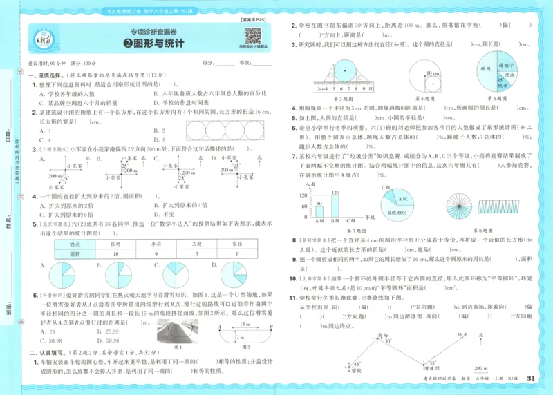 试卷_25秋小学语数英习题试卷_数学_人教版_25秋1-6年级上册数学《王朝霞考点梳理时习卷》_六年数学上册《王朝霞考点梳理时习卷》人教25秋