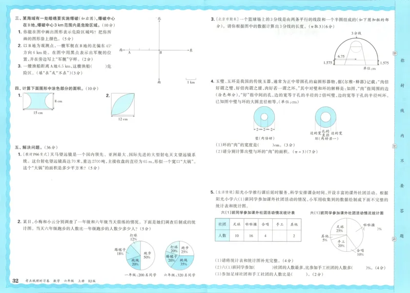 试卷_25秋小学语数英习题试卷_数学_人教版_25秋1-6年级上册数学《王朝霞考点梳理时习卷》_六年数学上册《王朝霞考点梳理时习卷》人教25秋