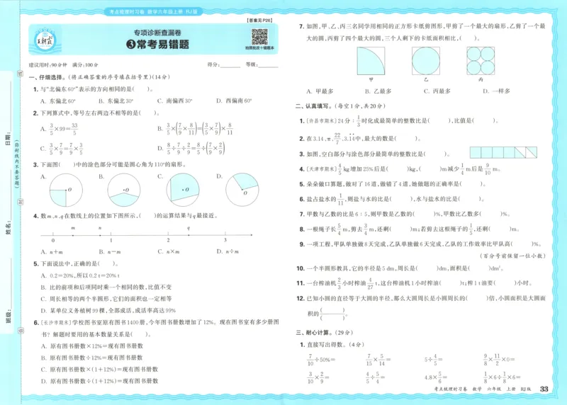 试卷_25秋小学语数英习题试卷_数学_人教版_25秋1-6年级上册数学《王朝霞考点梳理时习卷》_六年数学上册《王朝霞考点梳理时习卷》人教25秋