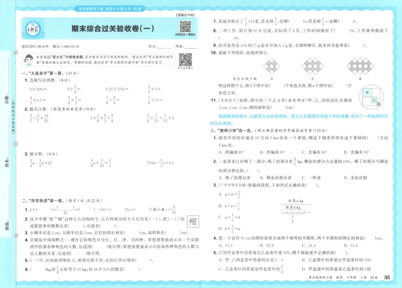 试卷_25秋小学语数英习题试卷_数学_人教版_25秋1-6年级上册数学《王朝霞考点梳理时习卷》_六年数学上册《王朝霞考点梳理时习卷》人教25秋