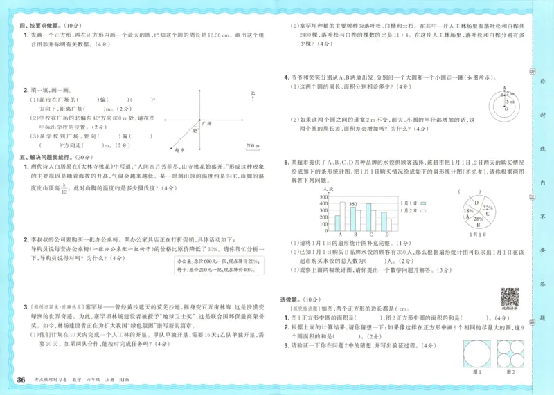 试卷_25秋小学语数英习题试卷_数学_人教版_25秋1-6年级上册数学《王朝霞考点梳理时习卷》_六年数学上册《王朝霞考点梳理时习卷》人教25秋