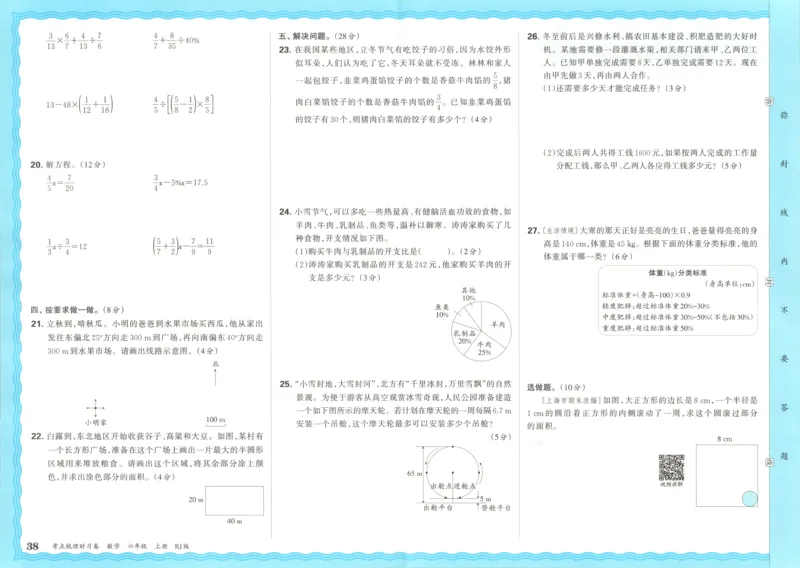 试卷_25秋小学语数英习题试卷_数学_人教版_25秋1-6年级上册数学《王朝霞考点梳理时习卷》_六年数学上册《王朝霞考点梳理时习卷》人教25秋