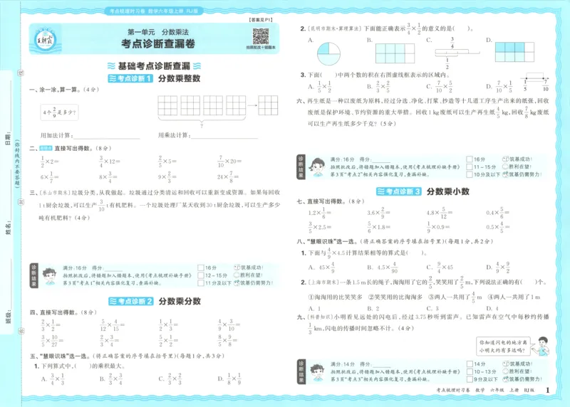 试卷_25秋小学语数英习题试卷_数学_人教版_25秋1-6年级上册数学《王朝霞考点梳理时习卷》_六年数学上册《王朝霞考点梳理时习卷》人教25秋
