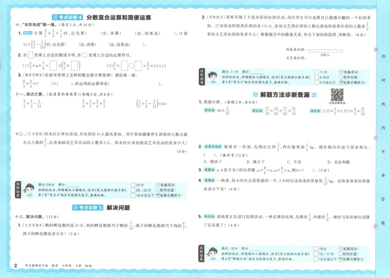 试卷_25秋小学语数英习题试卷_数学_人教版_25秋1-6年级上册数学《王朝霞考点梳理时习卷》_六年数学上册《王朝霞考点梳理时习卷》人教25秋