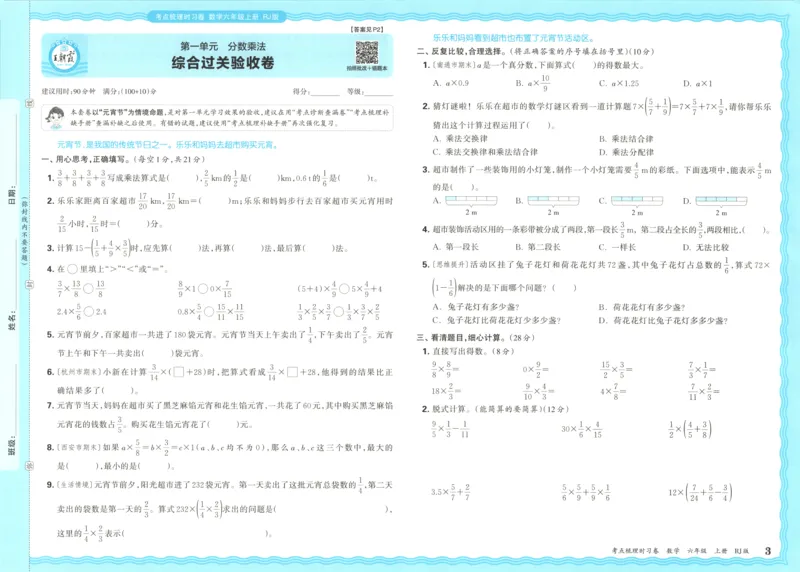 试卷_25秋小学语数英习题试卷_数学_人教版_25秋1-6年级上册数学《王朝霞考点梳理时习卷》_六年数学上册《王朝霞考点梳理时习卷》人教25秋