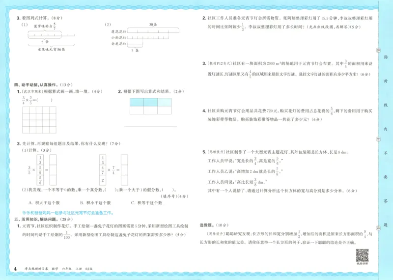 试卷_25秋小学语数英习题试卷_数学_人教版_25秋1-6年级上册数学《王朝霞考点梳理时习卷》_六年数学上册《王朝霞考点梳理时习卷》人教25秋