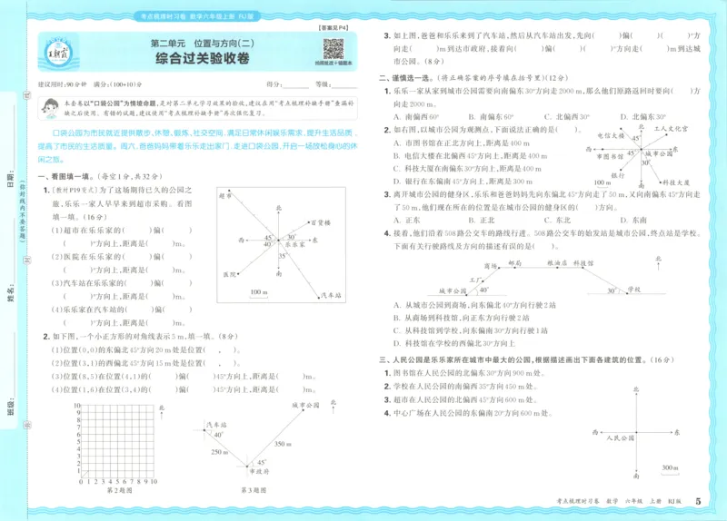 试卷_25秋小学语数英习题试卷_数学_人教版_25秋1-6年级上册数学《王朝霞考点梳理时习卷》_六年数学上册《王朝霞考点梳理时习卷》人教25秋