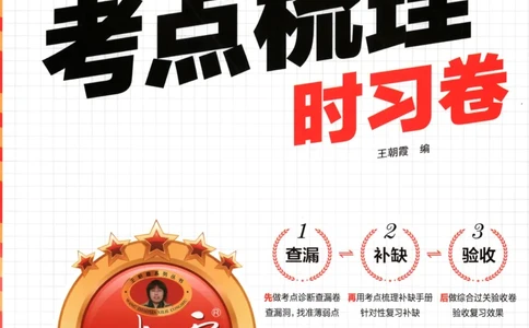 试卷_25秋小学语数英习题试卷_数学_人教版_25秋1-6年级上册数学《王朝霞考点梳理时习卷》_六年数学上册《王朝霞考点梳理时习卷》人教25秋