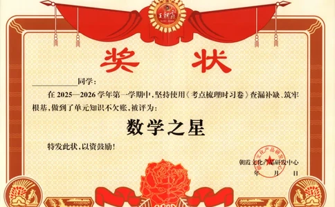 试卷_25秋小学语数英习题试卷_数学_人教版_25秋1-6年级上册数学《王朝霞考点梳理时习卷》_六年数学上册《王朝霞考点梳理时习卷》人教25秋