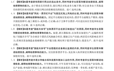 地理3002C河北答案_2024届金太阳高三1月大联考(辽宁、河北、云南)_河北辽宁高2024届高三1月金太阳大联考地理_河北省邢台市高二上学期2023-2024学年1.12高考模拟地理试卷